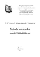 Topics for conversation