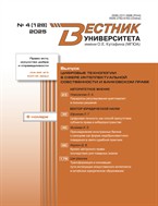 Вестник Университета имени О.Е. Кутафина (МГЮА)