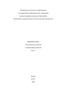 Информатика. Ч. 2