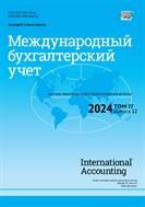 Международный бухгалтерский учет