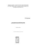 Динамическая метеорология