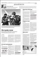 Российская газета - Неделя. Дальний Восток №9 2015