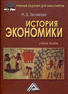 История экономики