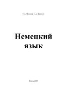 Немецкий язык
