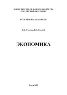 Экономика