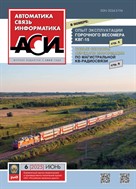 Автоматика, связь, информатика №6 2025