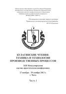 Кулагинские чтения: техника и технологии производственных процессов: XIII Международная научно-практическая конференция, 27–29 ноября 2013 г., г. Чита. В 5 ч. Ч. I