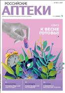 Российские аптеки №4 2023