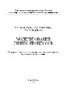 Моделирование бизнес-процессов