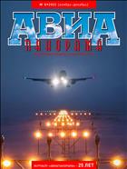 Авиапанорама