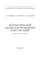 Математический анализ для проведения консультаций