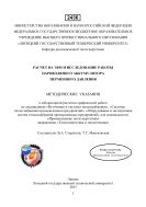 Расчет на ЭВМ и исследование работы пароводяного аккумулятора переменного давления: методические указания к выполнению лабораторной расчетно-графической работы