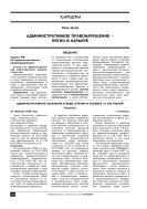 Административное правонарушение – пятно в карьере