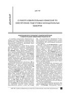 О работе избирательных комиссий по обеспечению подготовки муниципальных выборов
