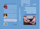 Феминизация бедности и ее социальные риски в условиях транзитивной экономики и нового гендерного порядка: опыт странового измерения