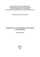 Контроль и управление качеством материалов 