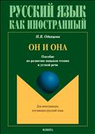 Он и Она