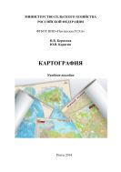 Картография