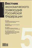 Вестник экономического правосудия Российской Федерации №5 2021