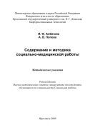Содержание и методика социально-медицинской работы 