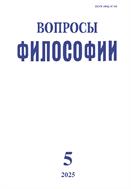 Вопросы философии