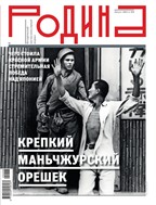 Родина