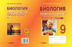 Биология. Человек и его здоровье. 9 класс. В 2 ч. Ч. 2