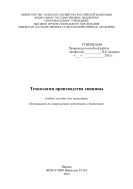 Технология производства свинины