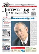 Литературная газета №5 2021