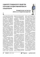О диалоге гражданского общества и органов государственной власти субъектов РФ