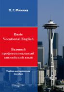 Базовый профессиональный английский язык : учебное пособие
