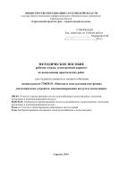 Методическое пособие рабочая тетрадь (электронный вариант) по выполнению практических работ ПМ 03 Тема 1.4. проектирование внутренних сетей водоснабжения и водоотведения для специальности 270839.51