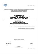 Черная металлургия. Бюллетень научно-технической и экономической информации