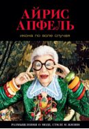 Икона по воле случая