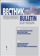 Вестник Южно-Уральского государственного университета. Серия 