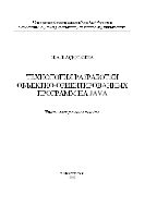 Технология разработки объектно-ориентированных программ на JAVA