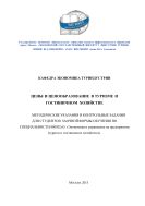 Цены и ценообразование в туризме и гостиничном хозяйстве