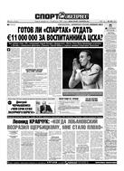 Спорт-Экспресс №155 2007