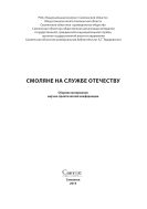 Смоляне на службе Отечеству