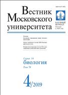 Вестник Московского университета. Серия 16. Биология №4 2019