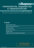 Вопросы гинекологии, акушерства и перинатологии №5 2009