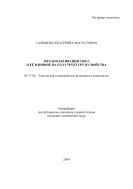 Механоактивация СКИ-3 и её влияние на его структуру и свойства