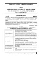 Предоставление субсидий на строительство или приобретение жилья за счет средств местного бюджета