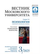 Вестник Московского университета. Серия 14. Психология. 