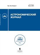 Астрономический журнал