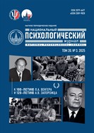 Национальный психологический журнал / National Psychological Journal