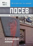 Посев №11 2011