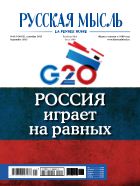 Русская мысль №9 2013