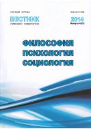 Вестник Пермского университета. Философия. Психология. Социология №4 2014