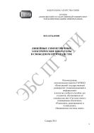 Линейные симметричные электрические вибраторы в свободном пространстве